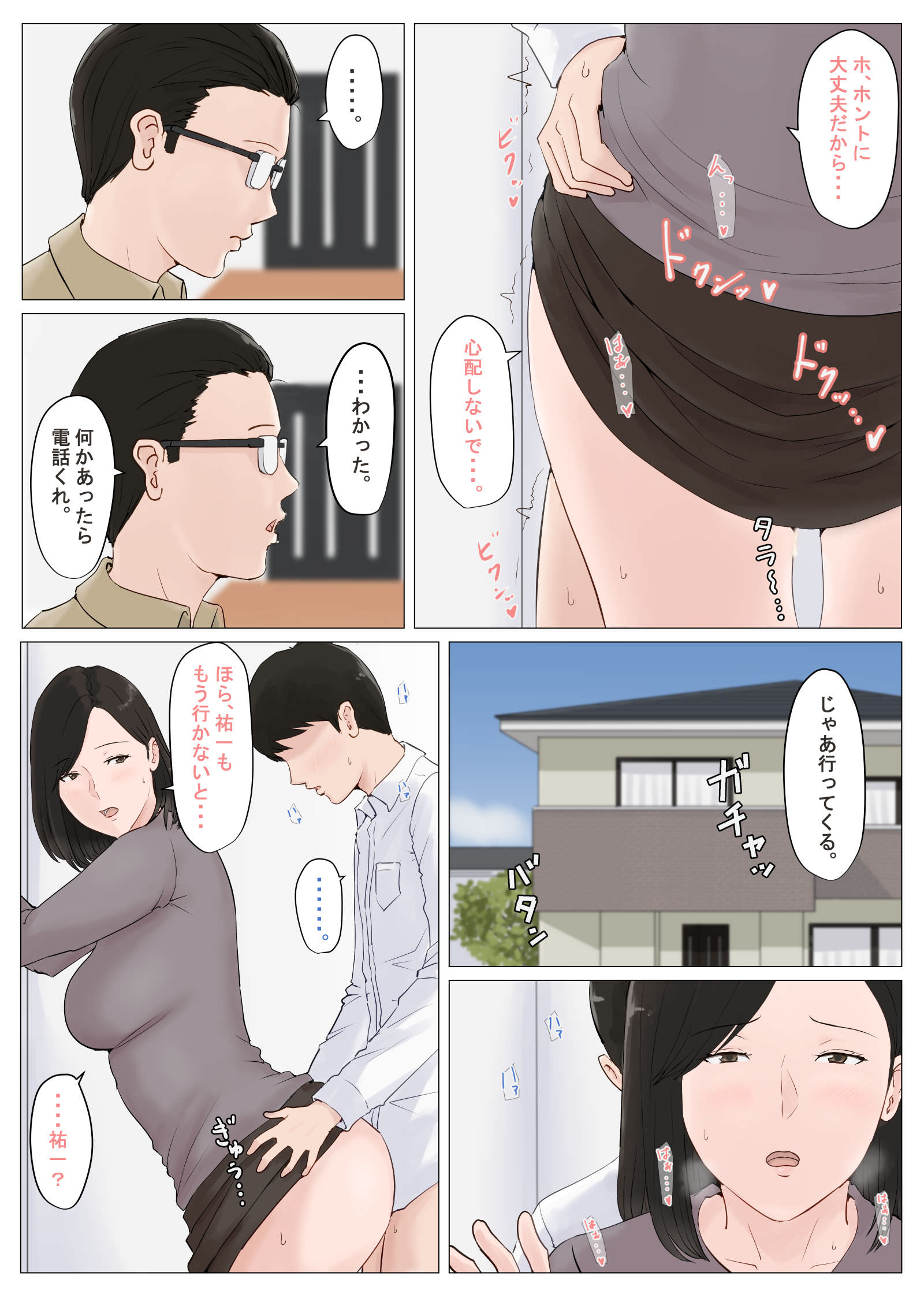 通学前に母とエッチする息子